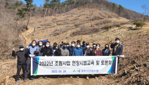 경주시. 경주시산림조합 `조림사업` 현장 시범교육