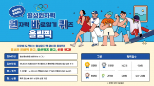 한국수력원자력 월성원자력본부 ˝올림픽은 계속된다! 월성홍보관 원바퀴 올림픽˝ 운영