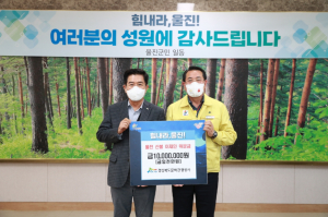 경북문화관광공사, 울진 산불피해 복구 성금 1천만원 기탁