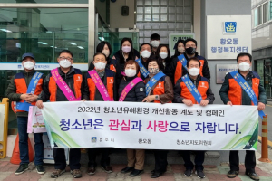 경주시 황오동, 청소년 유해환경 개선 캠페인 펼쳐