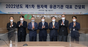한국수력원자력 `원자력 유관기관 대표 간담회` 개최
