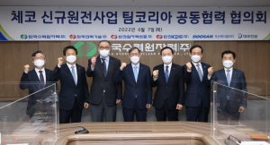 한국수력원자력, 체코신규원전사업 ‘팀코리아 공동협력 협의회’ 개최