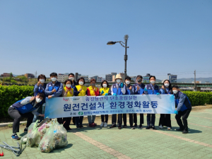 한국수력원자력, 원전건설처봉사단 `환경정화활동 및 지원금` 전달
