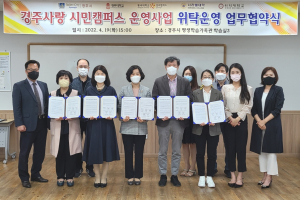 경주시, 경주사랑 시민캠퍼스 운영사업 추진