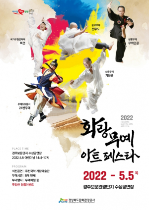 경북문화관광공사, 설레는 봄 여행 “화랑 무예 페스타 2022”와 함께