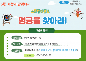 경주시 화랑마을, 5월 국궁체험 소확행 이벤트 시행