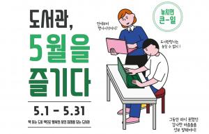 경주시립도서관, 5월 가정의 달 다양한 행사 `풍성`