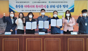 경주시 용강동, 지역사회 복지증진 업무협약 체결