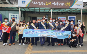 경주시 황남동, 바람직한 광고문화 정착 캠페인 펼쳐