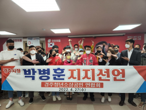 경주 청년 소상공인 3개 단체 임원, 박병훈 경주시장 예비후보 지지선언