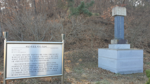 경북남부보훈지청, 5월의 현충시설 `해강 이겸호의사 기념비` 선정