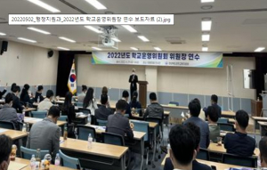 경주교육지원청, 학교운영위원장 연수