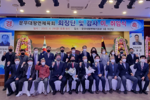 경주시 문무대왕면, 체육회 제22대 김대곤 회장 취임