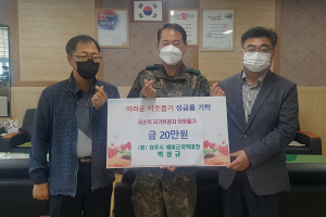 경주시 내남면, 박상규 예비군중대장 저소득 국가유공자 지원 성금 기탁