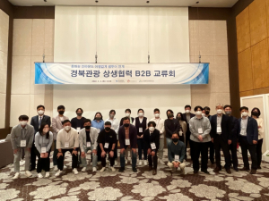 경북문화관광공사 `인바운드 여행사. 지역관광업체간 관광객 유치` 상생 협업 모색