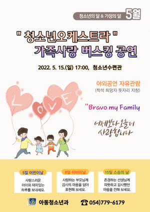 경주시, 청소년오케스트라 가족사랑 버스킹 공연