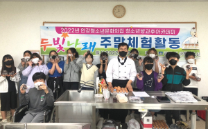 경주시, 안강청소년문화의집 두빛나래 주말 진로체험