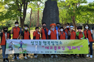 경주시 성건동, 지역사회보장협의체 `에코플리깅` 캠페인 전개