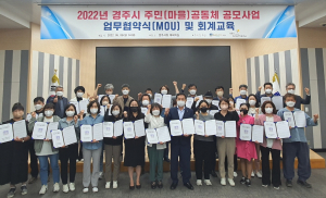 경주시, 주민. 마을공동체 활성화 사업 추진