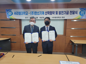 서라벌대학교, (주)한신기계 유현용 대표이사 학교 발전기금 1억원 기탁