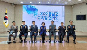 경주교육지원청, 2022 동남권 교육장 협의회 개최