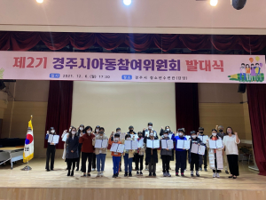 경주시 `유니세프 아동친화도시` 인증 획득 `쾌거`