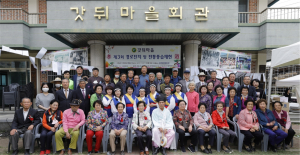 경주시, 700년 째 마을전통과 문화를 이어 오는 자연부락 ˝경주 갓뒤마을˝