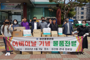 경주시 성건동, 청년회 `경로당 사랑의 생필품` 전달