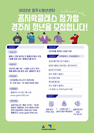 경주시, 청년 취미활동 지원 `꼼지락클래스` 참가자 모집