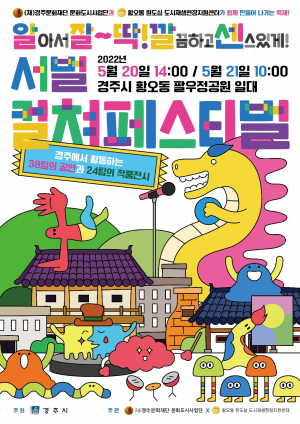 경주시, 권역별 다채로운 문화활성화 사업 추진