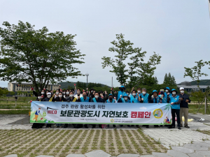 경주시, 하이코 관광.MICE 기업과 함께 `청정한 보문관광단지 만들기`