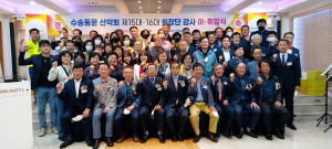 수송동문산악회 `제15.16대 회장 이. 취임식` 개최