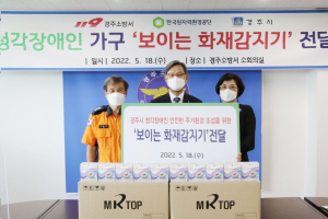 경주소방서. 한국원자력환경공단. 경주시 `청각장애인 안전한 주거환경 조성` 추진