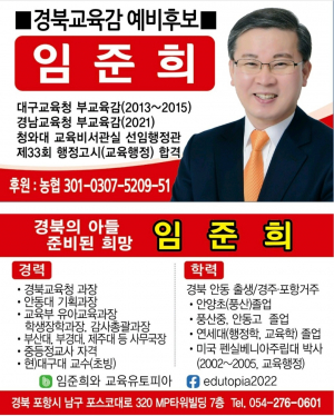 임준희 경북교육감 후보 경주 출정식 “모두 성공하는 행복교육˝ 임준희가 실천하겠습니다