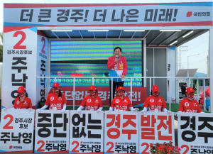 주낙영 국민의힘 경주시장 후보 ˝문무대왕릉 성역화. 황금대교 조기개통˝ 이루겠다