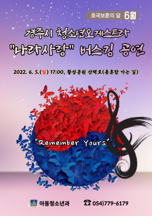 경주시, 청소년 오케스트라 나라사랑 버스킹 공연