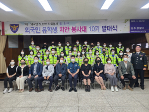 경주경찰서, 유학생치안봉사대 10기 발대식 개최