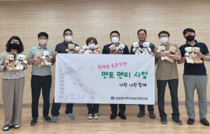 경주시 감포읍, 지역사회보장협의체 `한부모·조손가정 아동` 멘토멘티사업 추진