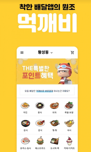 경주시, 다음달 부터 공공배달앱 `먹깨비`로 통합