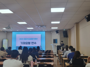 경주교육지원청, 초등 학교생활기록부 기재요령 연수