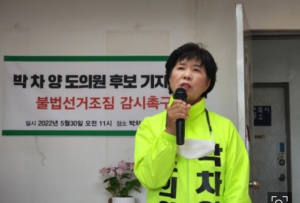경주시 제2선거구 무소속 박차양 후보 ˝막바지 불법 선거 조짐이 있다˝ 선관위 등 철저한 감시 촉구