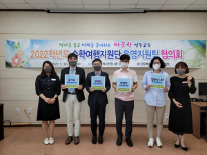 경주교육지원청, 수학여행지원단 운영지원팀 협의회 개최