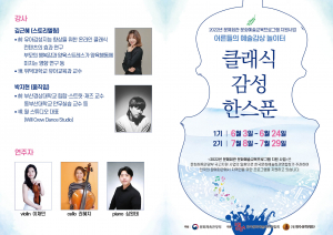 경주예술의전당, 예술아카데미 ‘클래식 감성 한스푼’ 수강생 모집