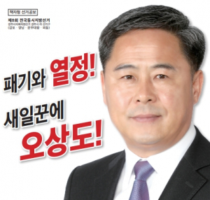 경주시의원 `라` 선거구 `준비된 돌풍` 무소속 오상도 당선