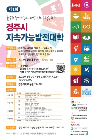 경주시, 지속가능발전대학 개강