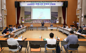 경주시, 소상공인. 전통시장 상인회 간담회 개최