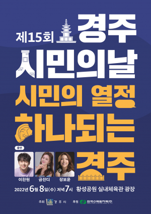 경주시, 시민 화합의 장 ˝제15회 경주 시민의 날 기념식˝ 개최