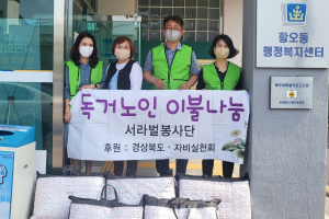 경주시 황오동, 서라벌봉사단 자비실천회 여름이불 지원