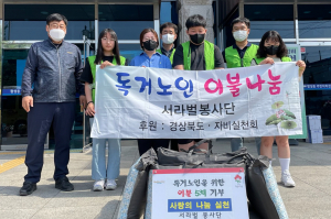 경주시 황성동, 서라벌봉사단 어려운 세대 `여름이불` 기탁