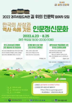 경주시립도서관 `길 위의 인문학` 강좌 추진